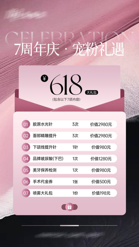 源文件下载【医美活动海报】编号：27630031284496227