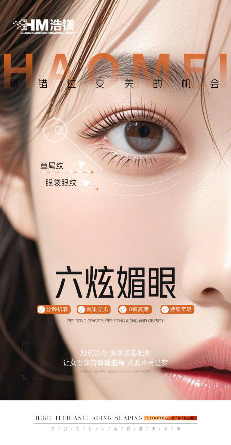 源文件下載【醫(yī)美眼部海報】編號：47660031152966530