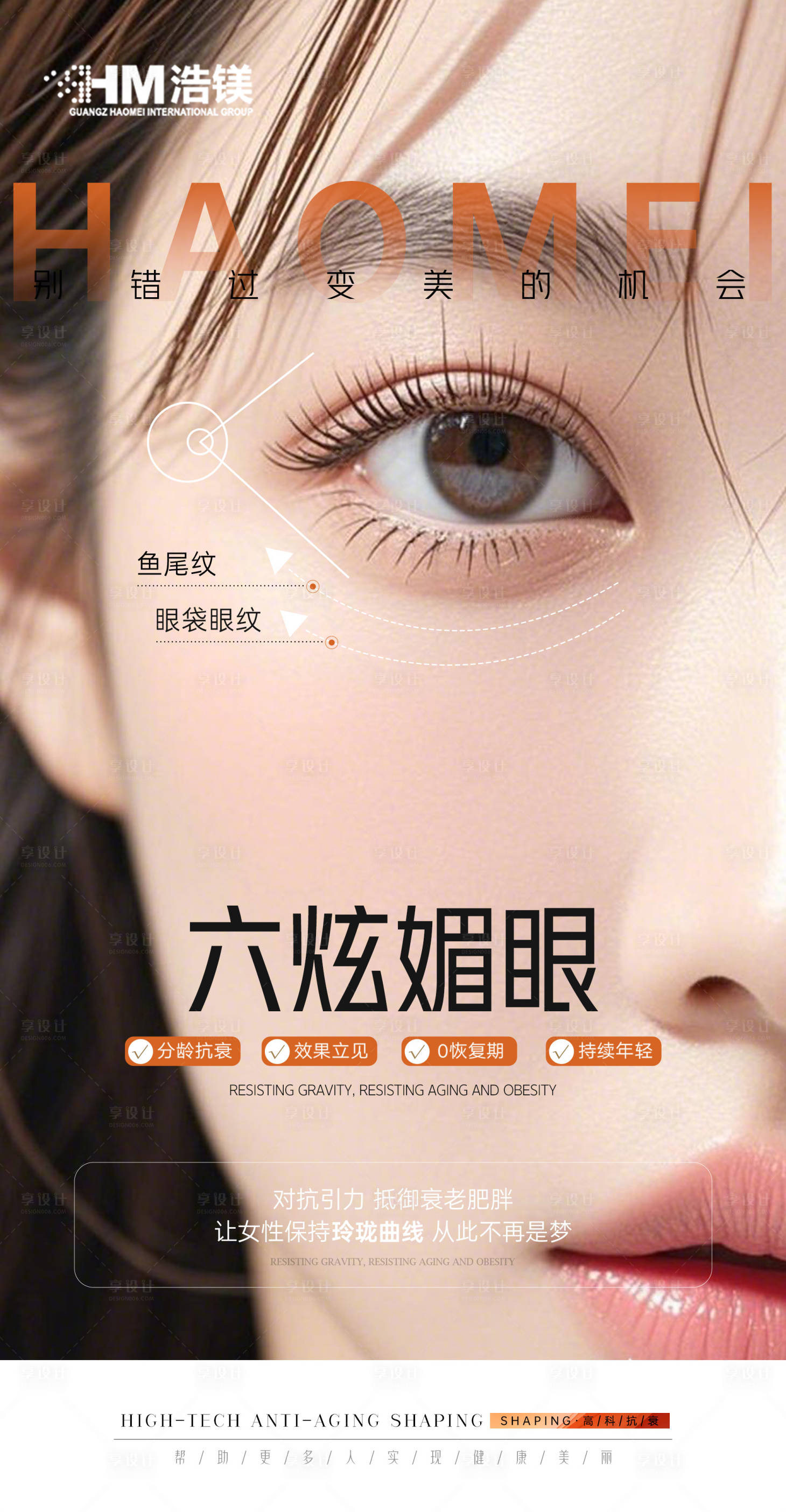 源文件下載【享設(shè)計(jì)】搜索編號(hào)：47660031152966530【醫(yī)美眼部海報(bào)】