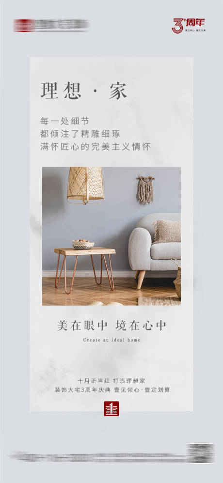 源文件下载【家装早安图周年庆海报】编号：59160031534986055