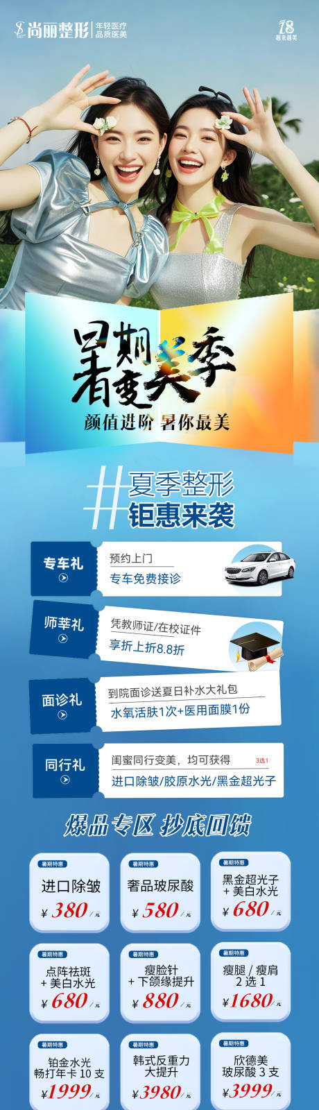 源文件下载【暑期变美季长图】编号：25660031630992889