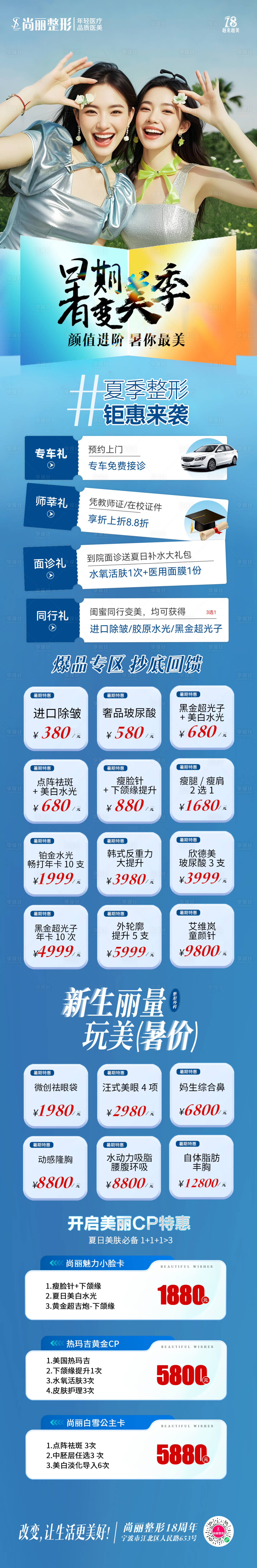 源文件下载【享设计】搜索编号：25660031630992889【暑期变美季长图】