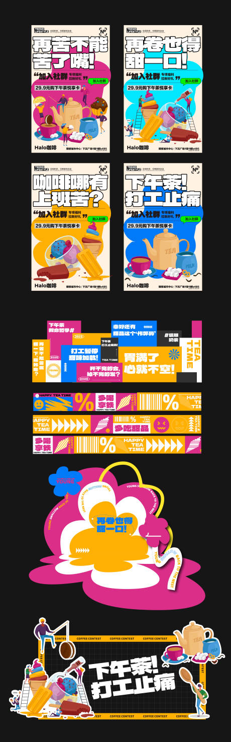 源文件下載【咖啡甜品促銷海報物料】編號：38030031381389614