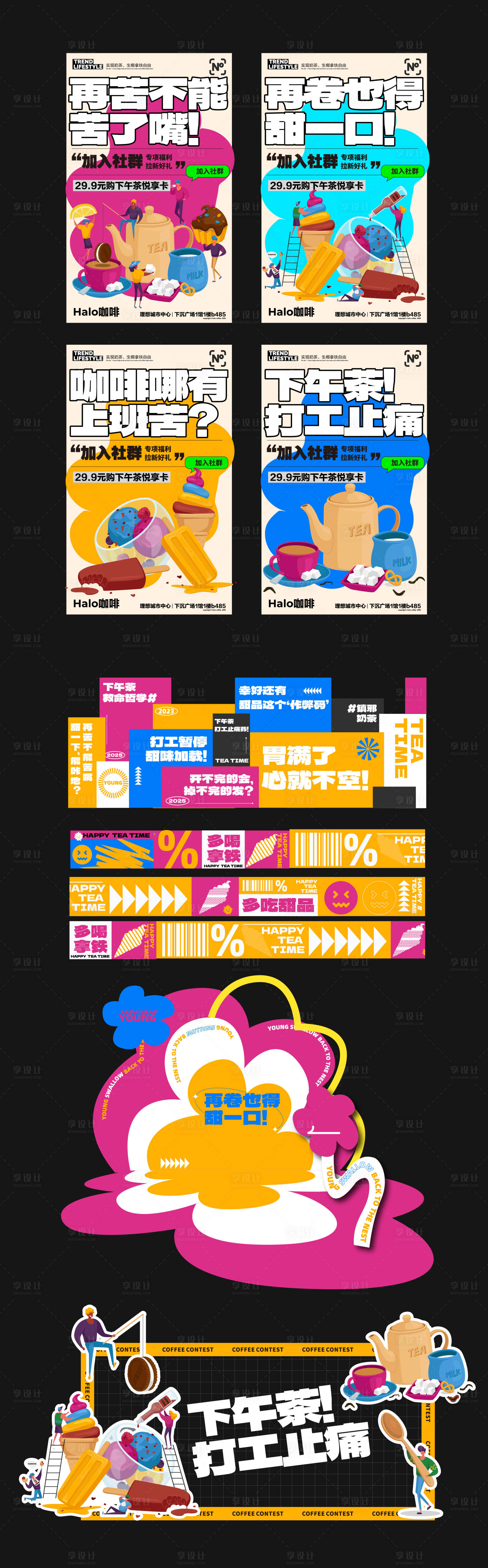 源文件下载【咖啡甜品促销海报物料】编号：38030031381389614