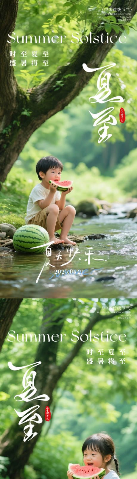 源文件下载【享设计】搜索编号：86330031303076852【夏至海报】