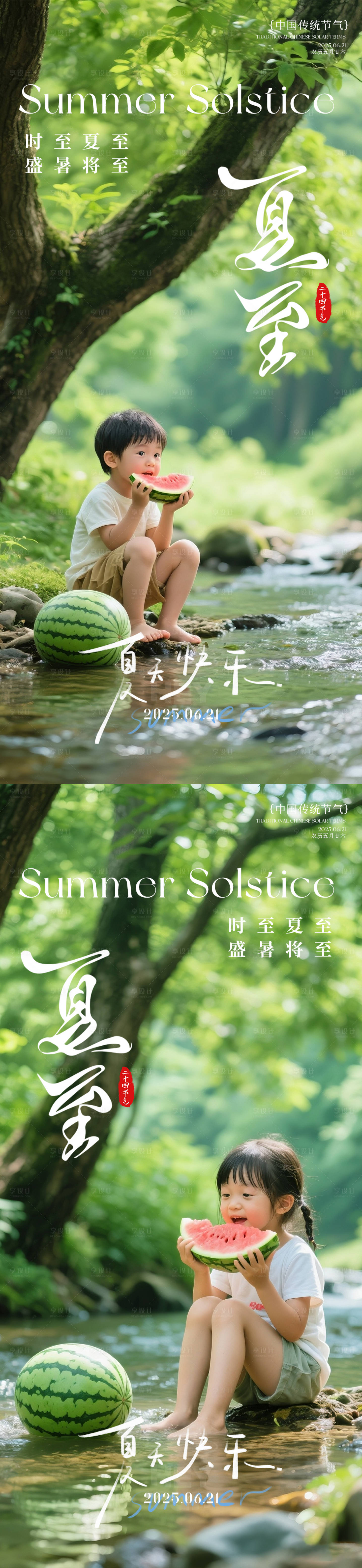 源文件下載【享設計】搜索編號：86330031303076852【夏至海報】