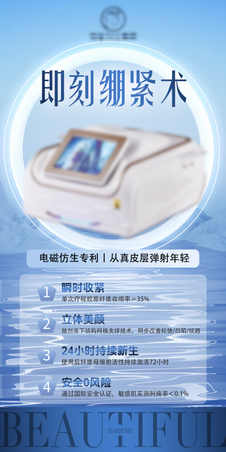 源文件下载【美业医美基因焕肤仪器美容仪海报系列】编号：31210031360561456