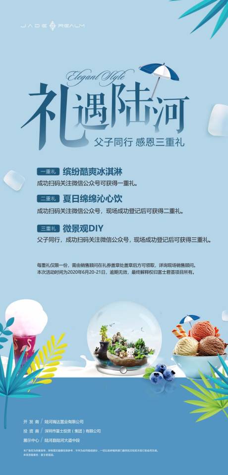 源文件下载【夏天周末活动海报】编号：47670031630337565