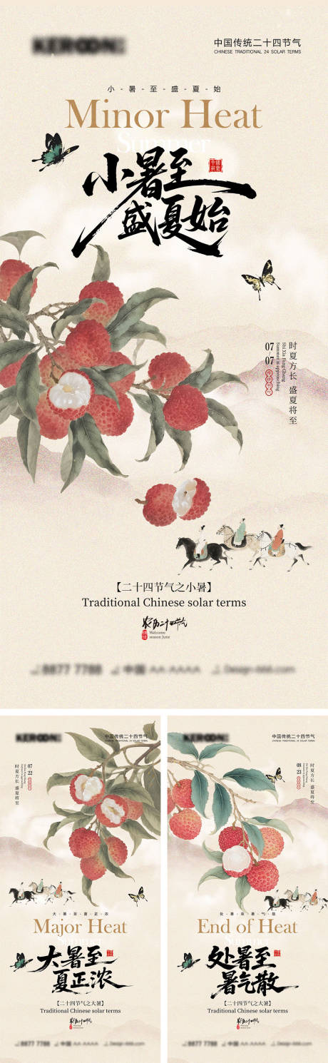 源文件下载【小暑大暑处暑节气海报】编号：50340031630928274