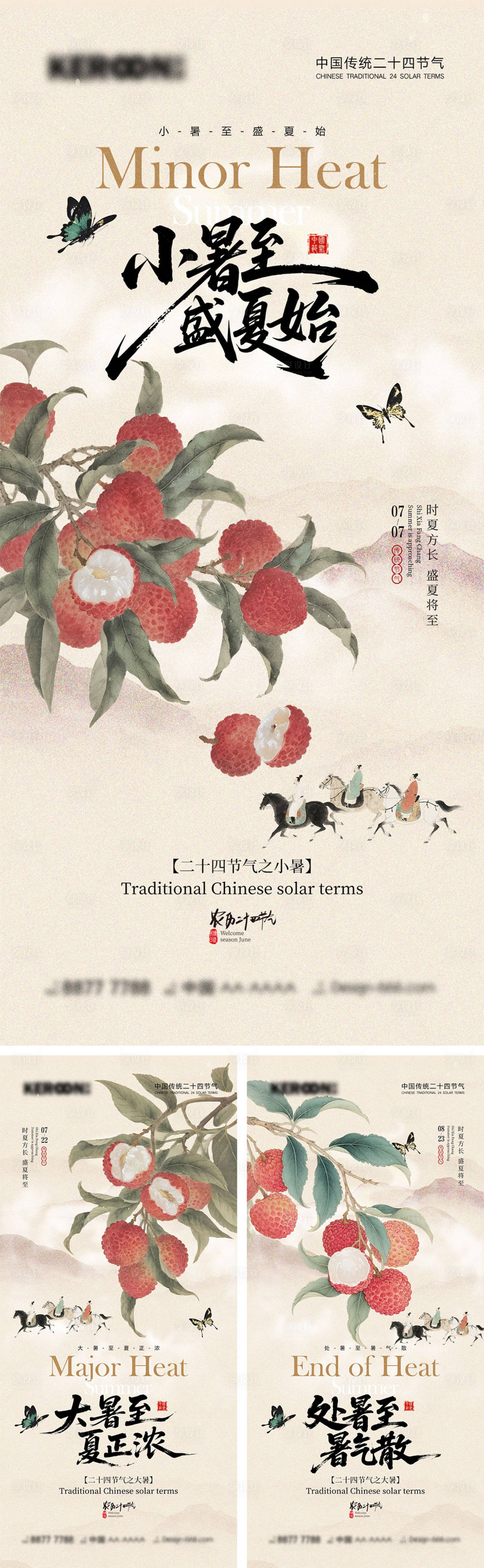 源文件下載【享設(shè)計(jì)】搜索編號(hào)：50340031630928274【小暑大暑處暑節(jié)氣海報(bào)】