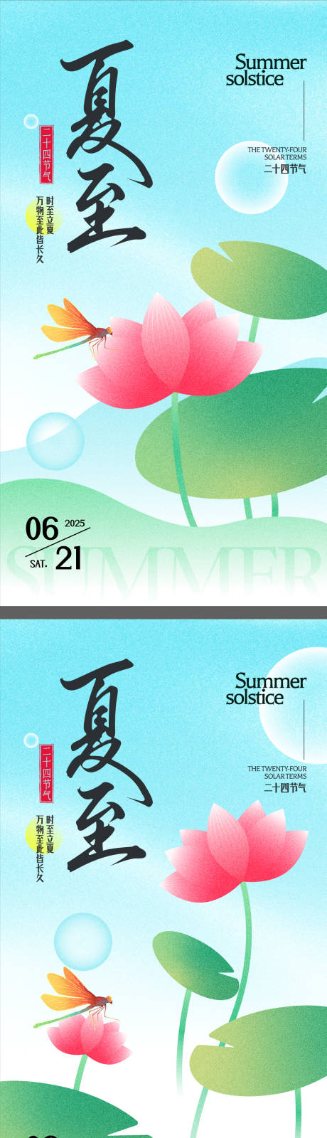 源文件下载【夏至节气海报】编号：71670031129946834