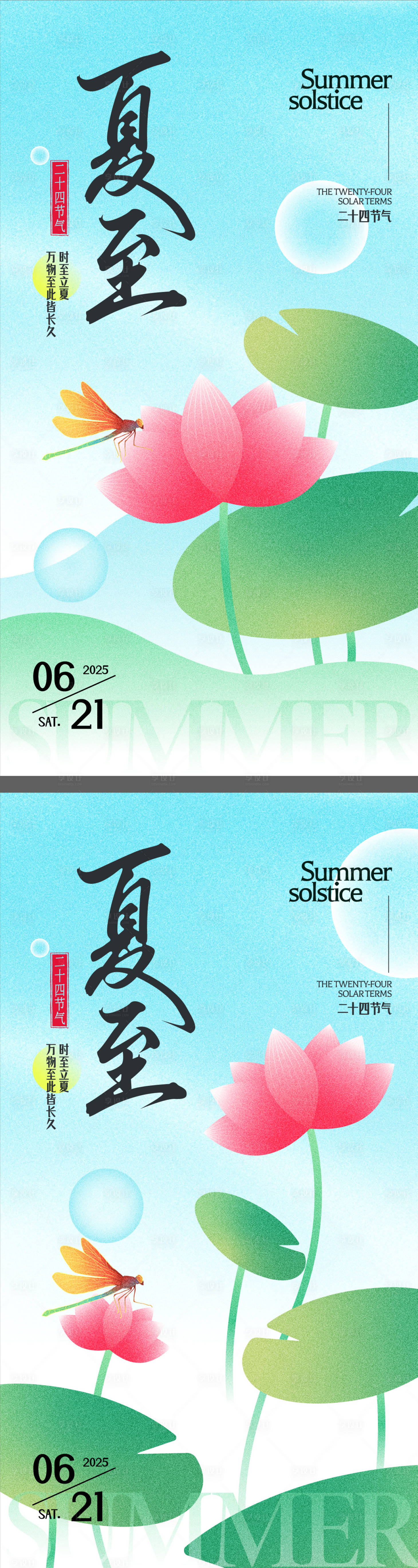 源文件下载【夏至节气海报】编号：71670031129946834