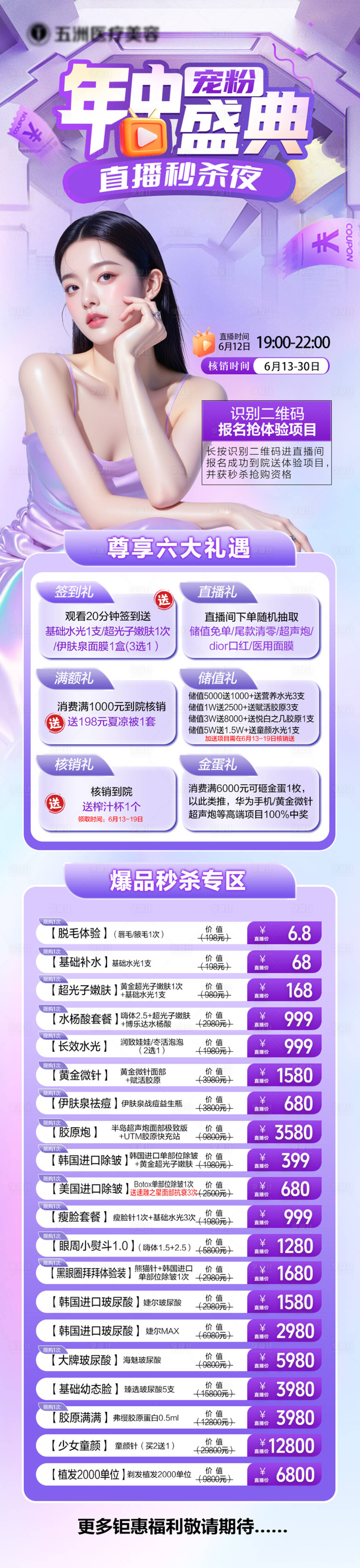 源文件下载【享设计】搜索编号：62770031194654135【年中直播盛典长图海报】