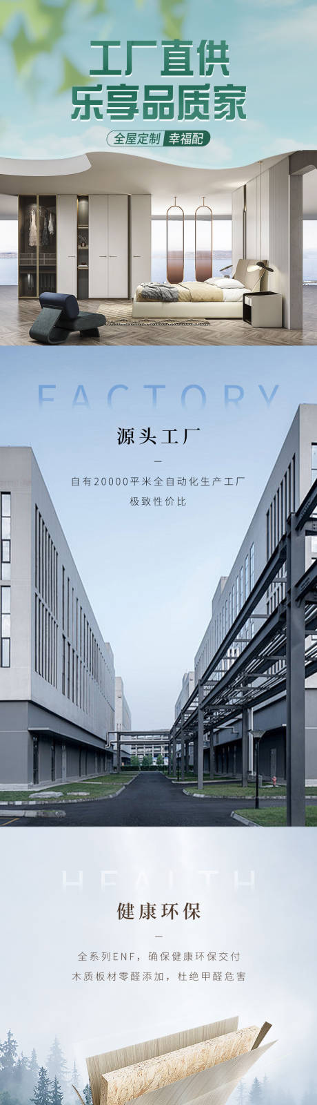 源文件下载【全屋定制工厂电商详情页】编号：50780031236192754