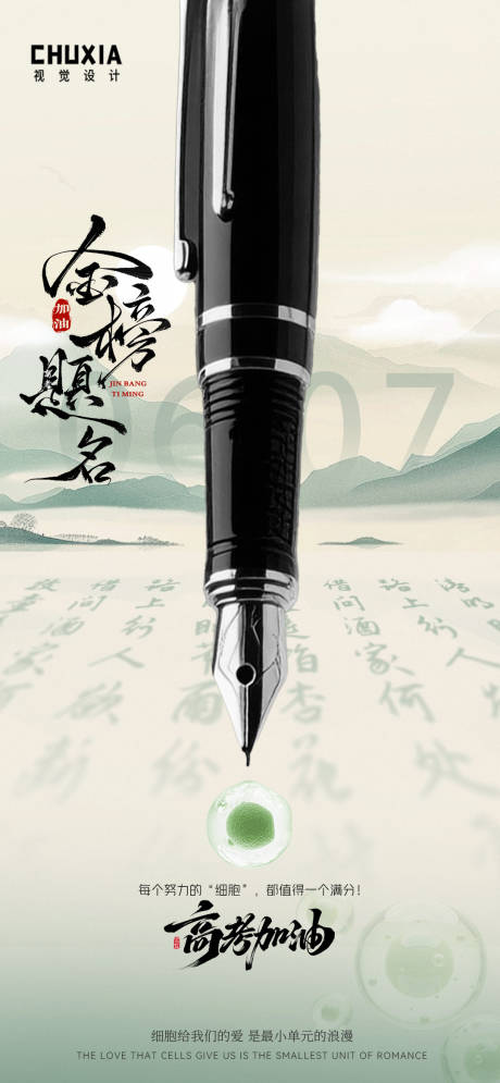 源文件下载【高考主题海报】编号：51600031188818603