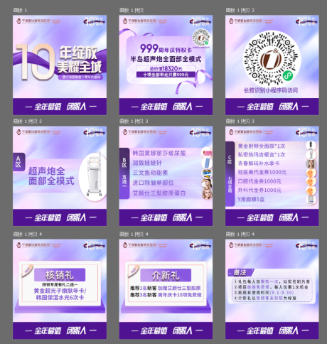 源文件下载【周年庆九宫格】编号：27330031423004395