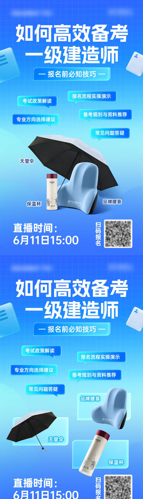源文件下载【直播课程礼品海报】编号：74830031531365071