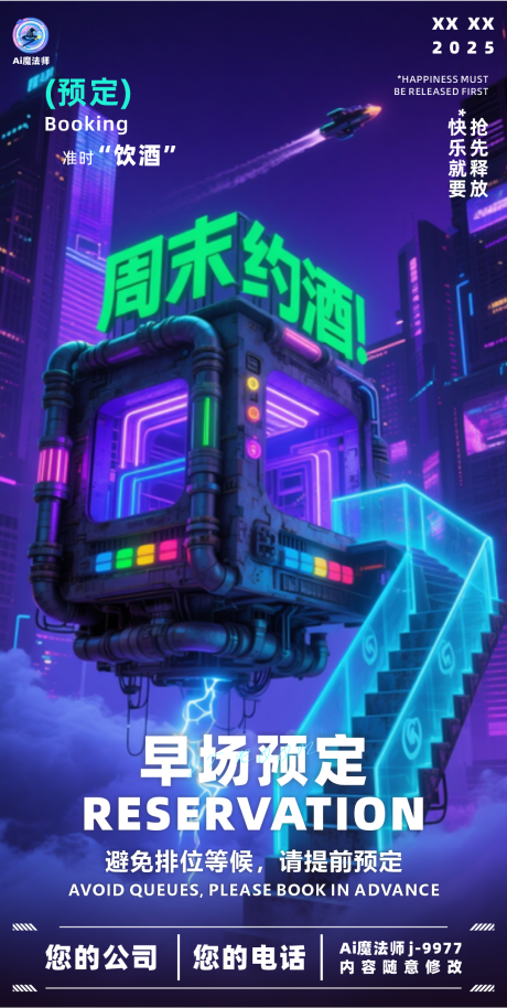 源文件下载【享设计】搜索编号：33380031225595663【酒吧周末邀约科技海报】