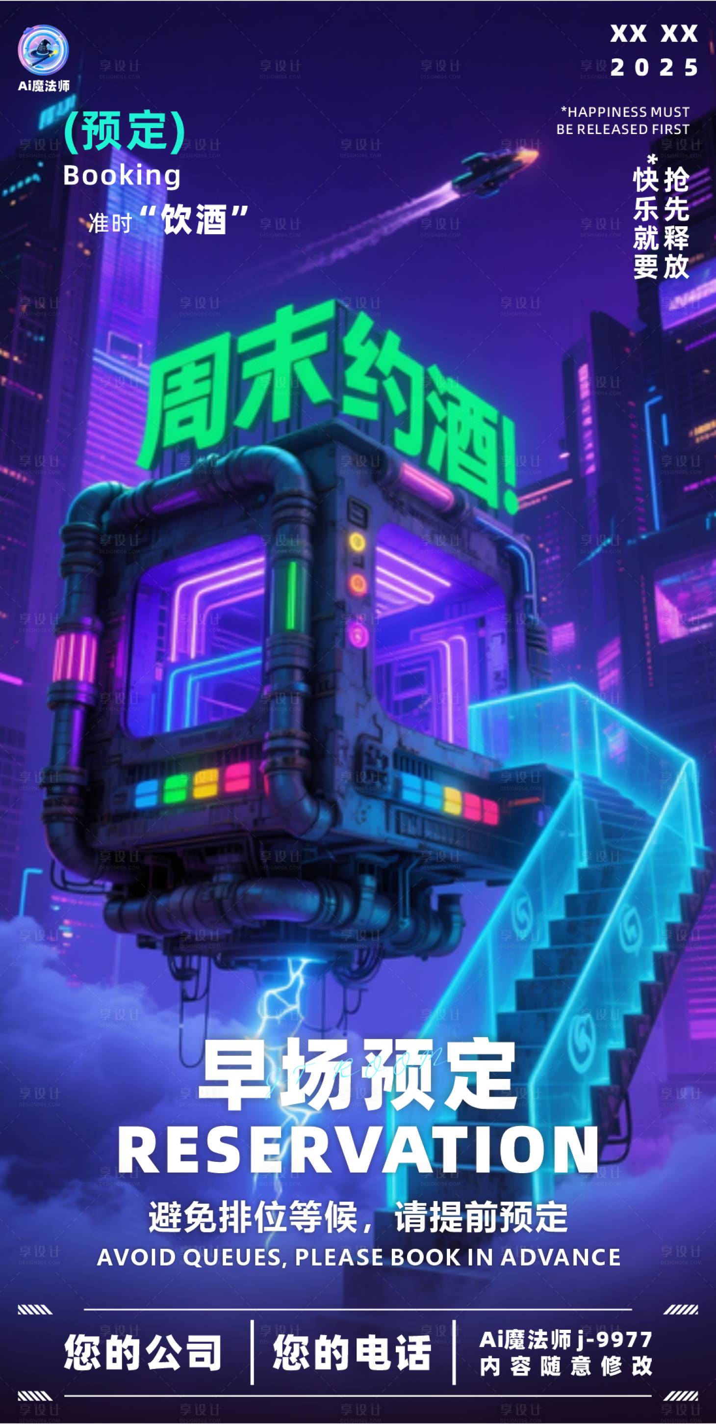 源文件下載【享設計】搜索編號：33380031225595663【酒吧周末邀約科技海報】
