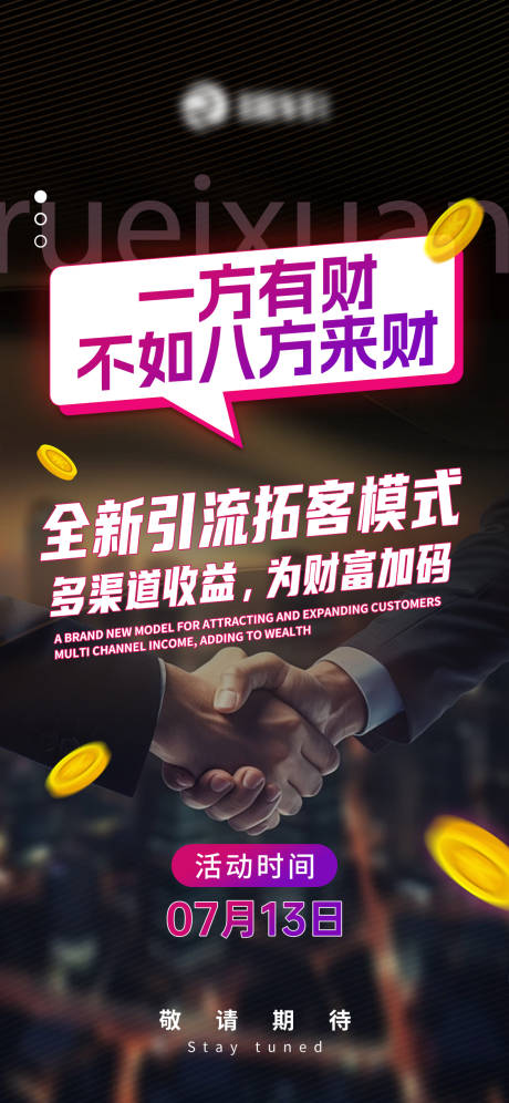 源文件下载【美业招商造势活动海报】编号：83940031498922570