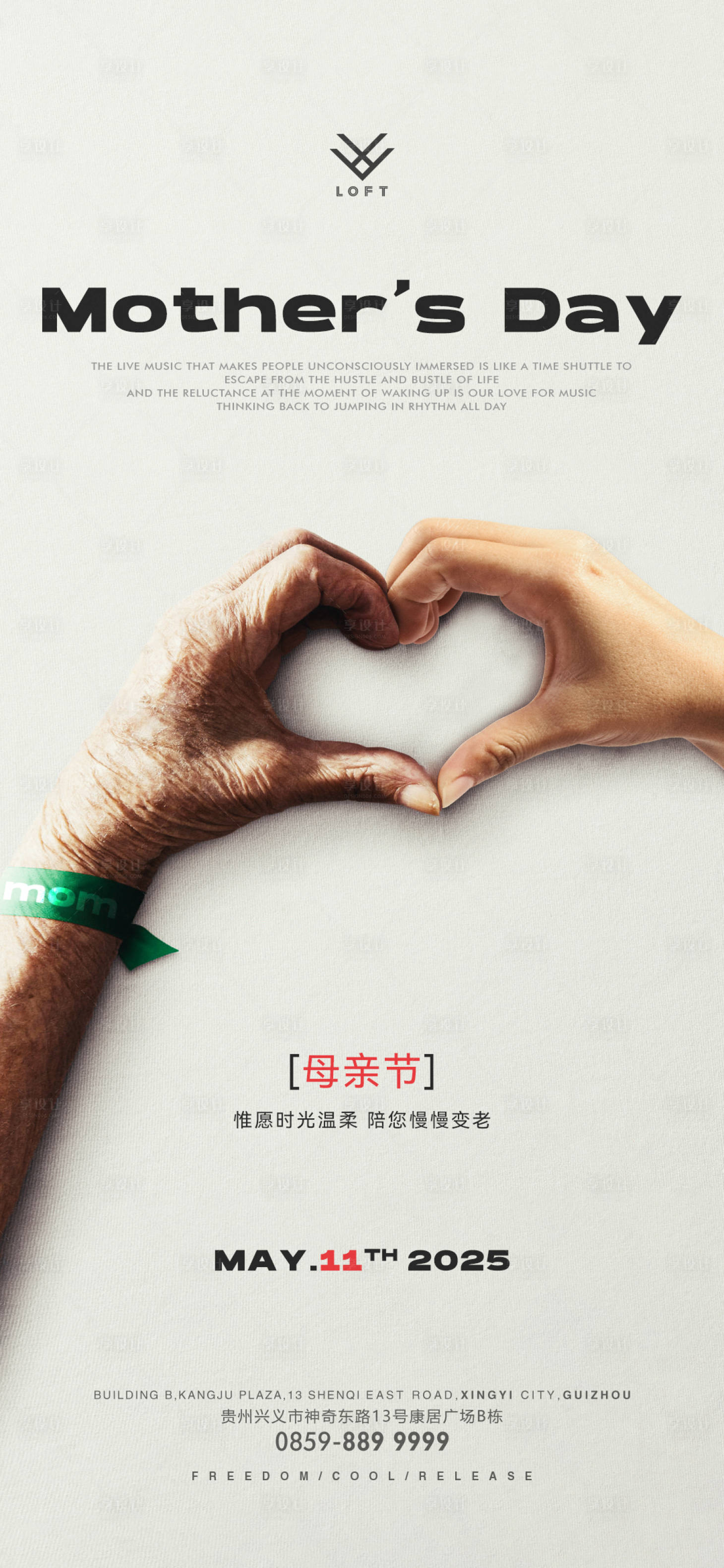 源文件下载【享设计】搜索编号：62060031218485234【母亲节】