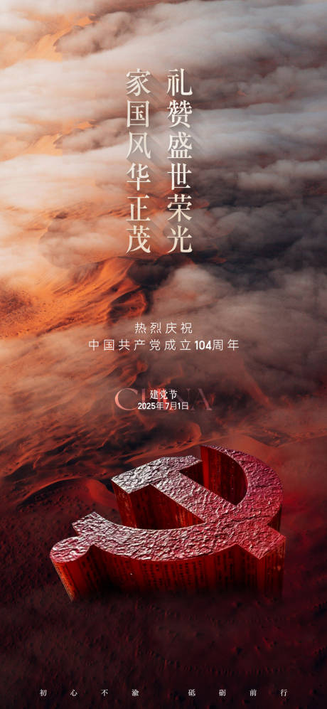 源文件下载【享设计】搜索编号：52810031587976437【建党节节日刷屏】