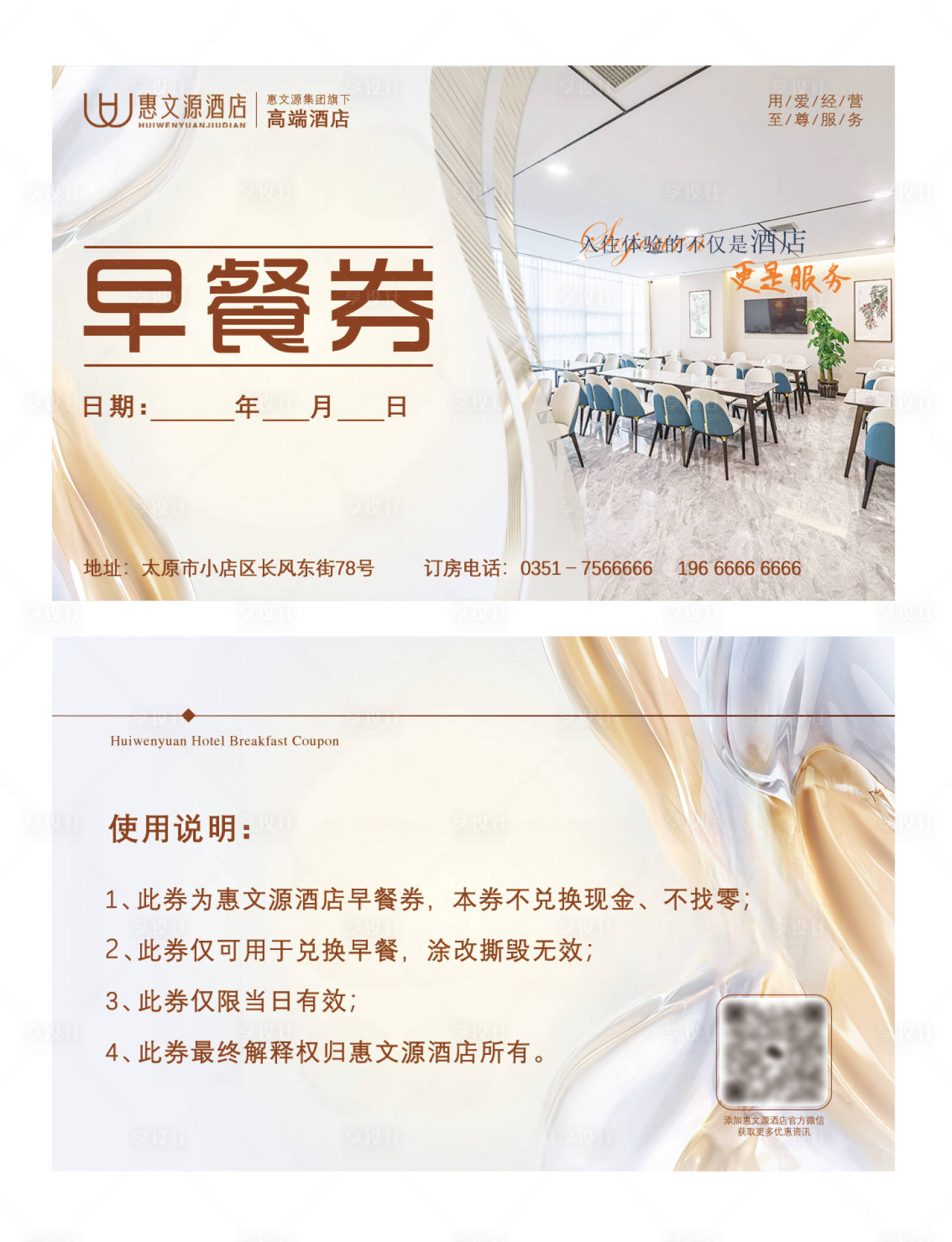 源文件下載【早餐券餐券卡券】編號：75510031539346481