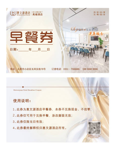 早餐券餐券卡券