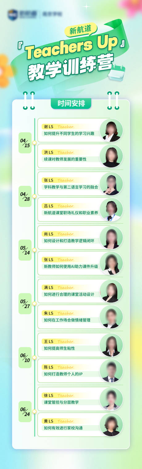 源文件下载【教学训练营海报】编号：46610031622175700