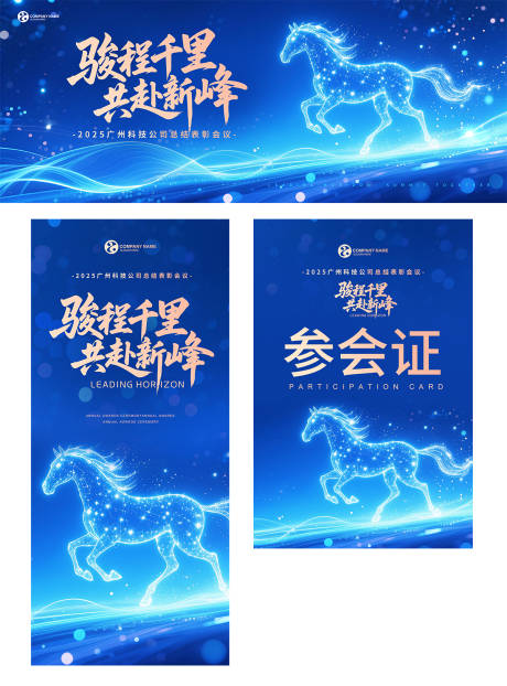 源文件下载【企业表彰会议主视觉KV】编号：20390031278338500