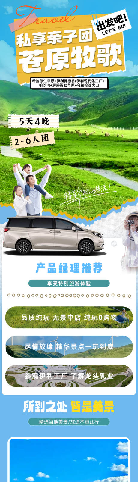 源文件下載【內蒙古旅游電商詳情頁】編號：44230031549745090