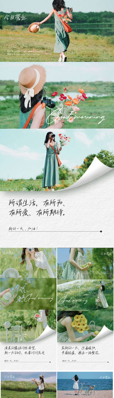 源文件下載【享設計】搜索編號：23330031493703084【ins風早安系列海報】