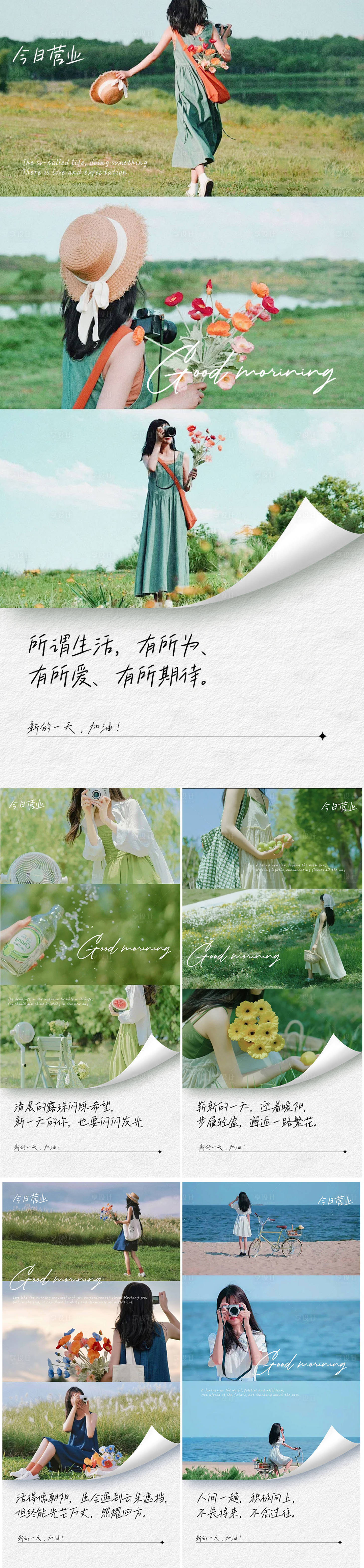 源文件下载【享设计】搜索编号：23330031493703084【ins风早安系列海报】