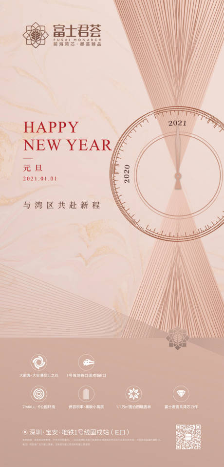 源文件下载【元旦海报】编号：32810031637303315