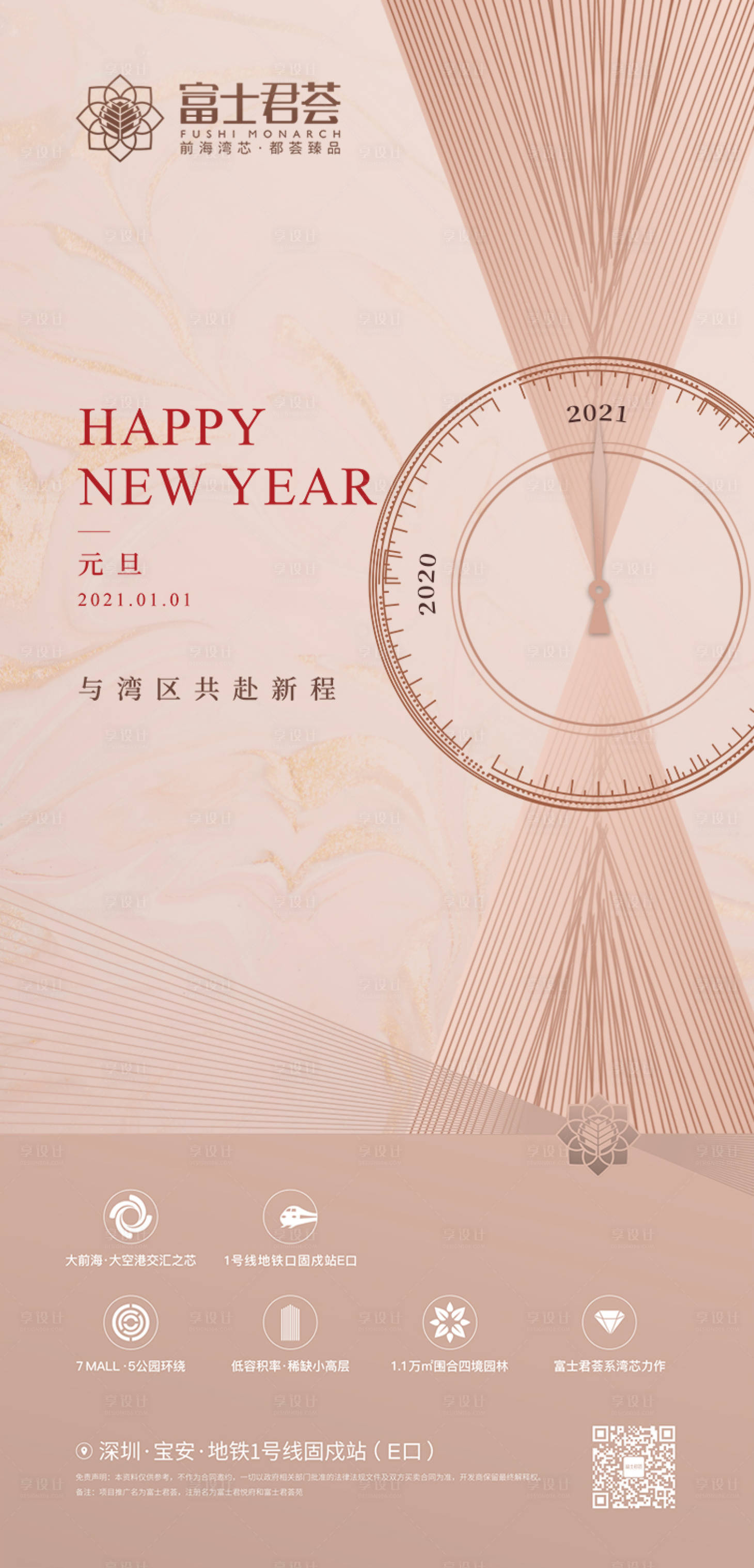 源文件下載【享設(shè)計(jì)】搜索編號(hào)：32810031637303315【元旦海報(bào)】