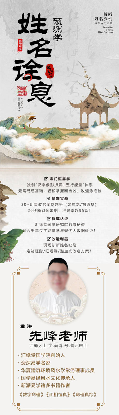 源文件下載【享設(shè)計】搜索編號：45790031106495082【古風(fēng)課程長圖】