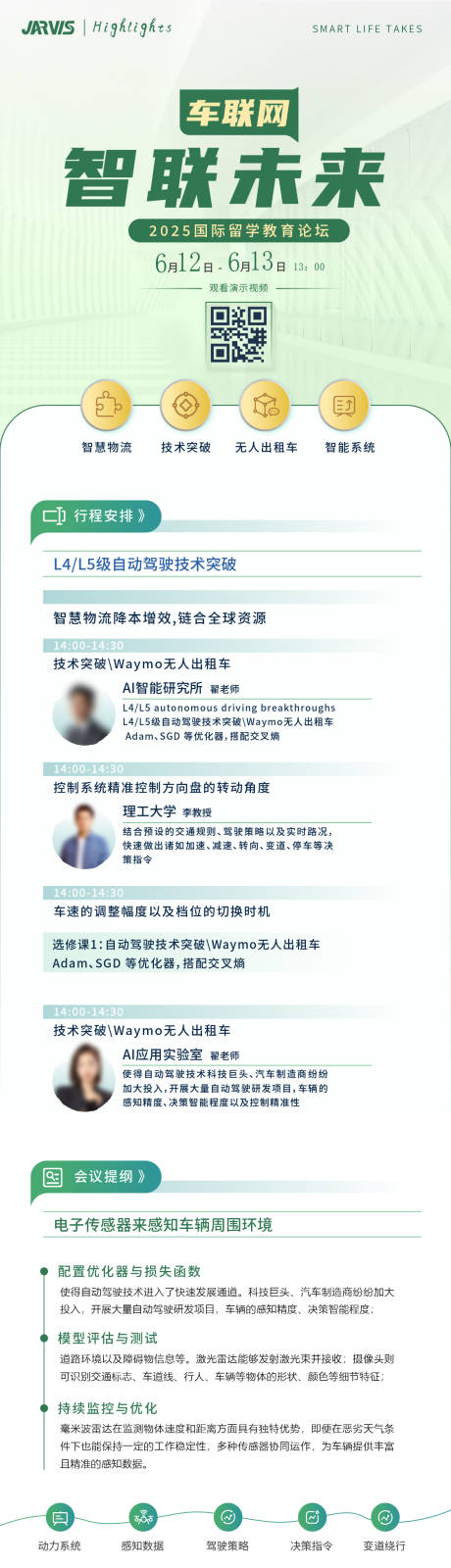 源文件下载【享设计】搜索编号：89610031435881233【浅色会议邀请函流程长图】
