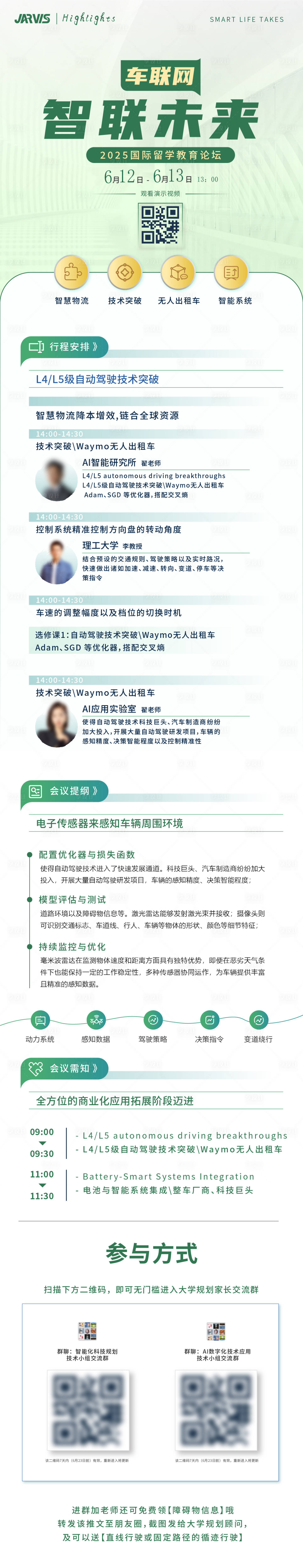 源文件下載【享設計】搜索編號：89610031435881233【淺色會議邀請函流程長圖】