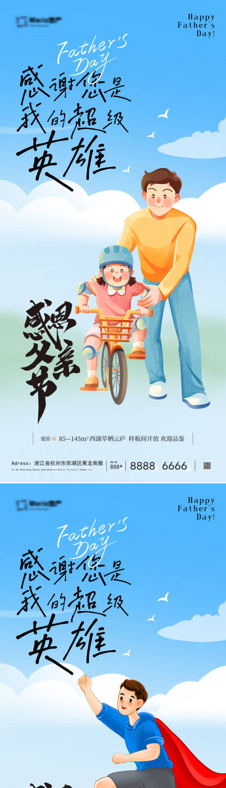 源文件下载【地产父亲节插画海报】编号：41880031220842608