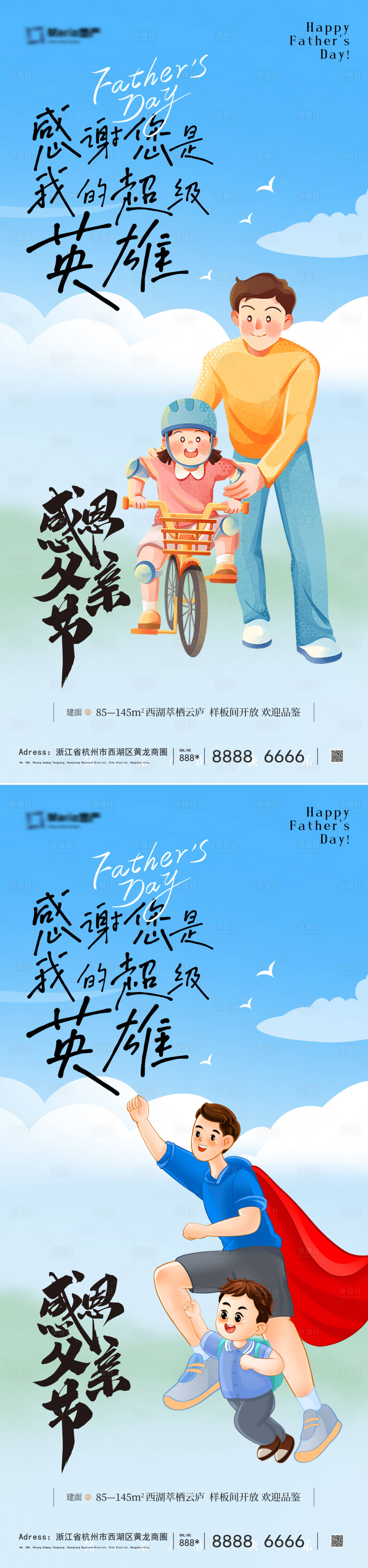 源文件下載【享設計】搜索編號：41880031220842608【地產父親節(jié)插畫海報】