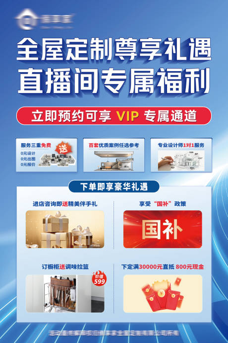 源文件下载【全屋定制直播间KT板】编号：66350031235952672