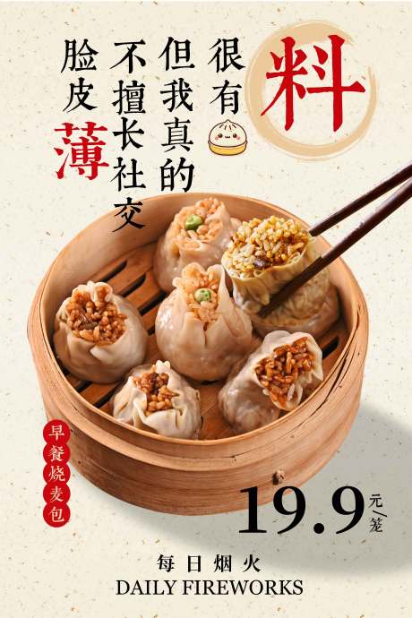 源文件下載【燒麥早餐活動(dòng)海報(bào)】編號(hào)：79790031205234149