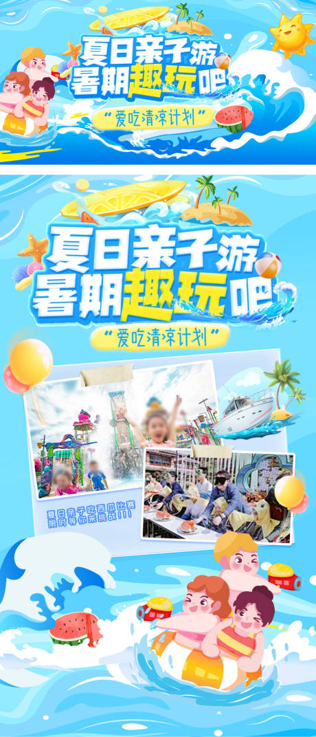 源文件下载【享设计】搜索编号：49300031502295967【夏日暑期西瓜亲子游水上乐园旅游海报】