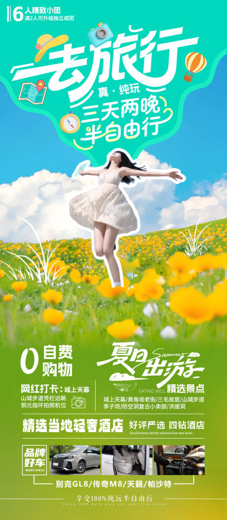 源文件下载【去旅行海报】编号：55390031247635648