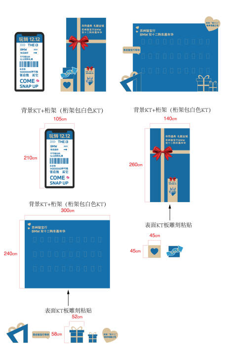 源文件下载【双十二活动美陈装置】编号：96580031155151198