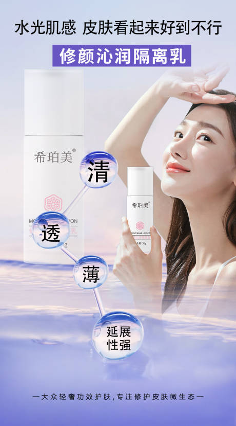 源文件下載【享設計】搜索編號：97170031589064678【隔離乳宣傳海報】