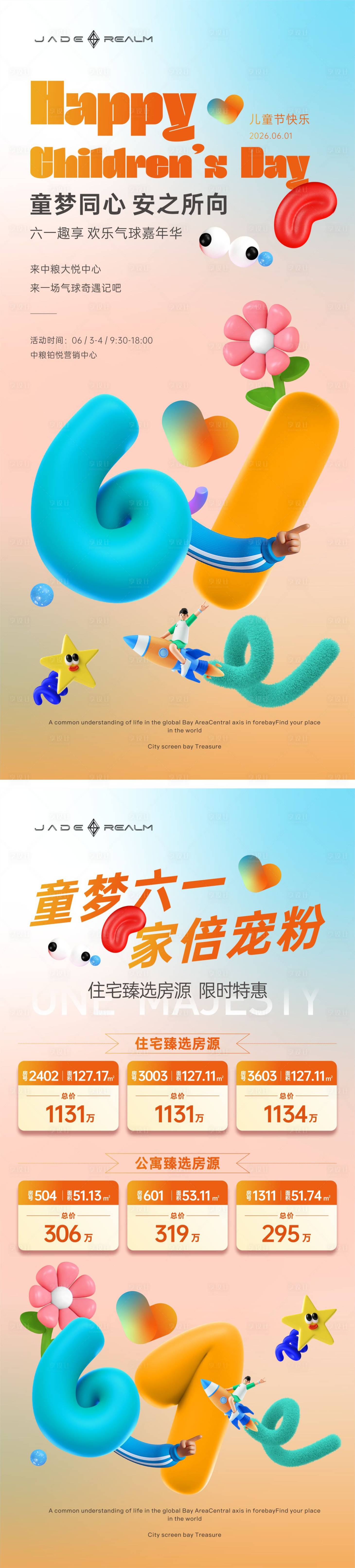 源文件下載【享設計】搜索編號：31660031518072680【兒童節】
