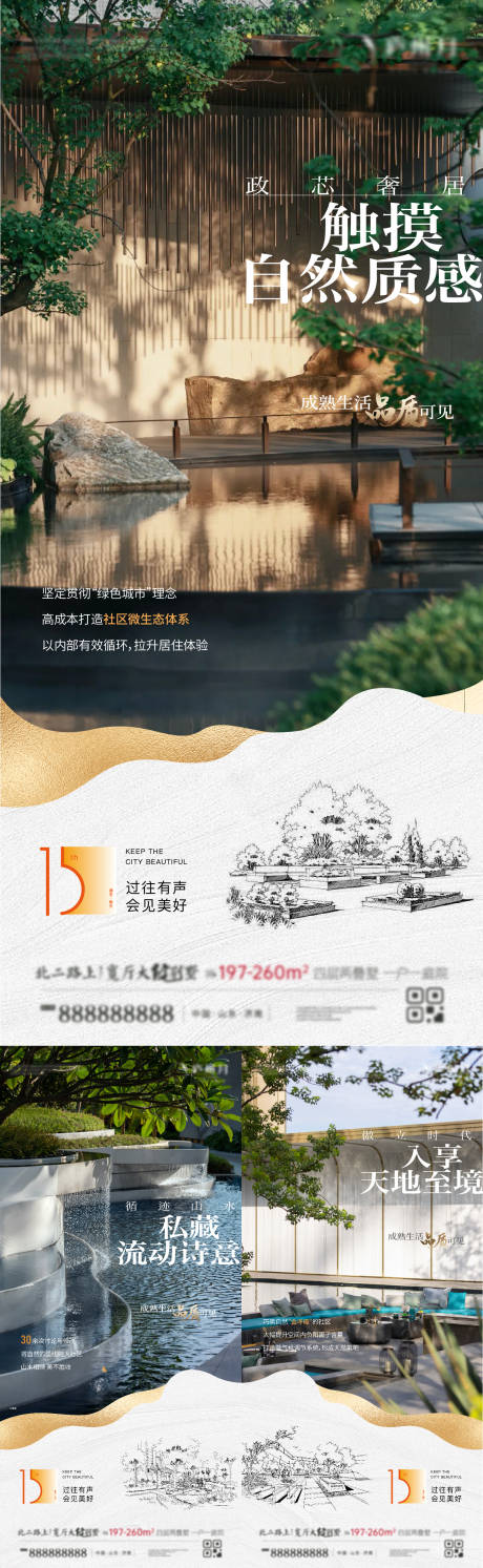 源文件下載【享設計】搜索編號：15160031249283624【園林價值點海報】