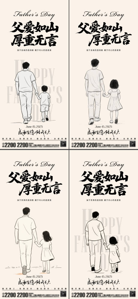 源文件下载【父亲节系列海报】编号：96450031205953464