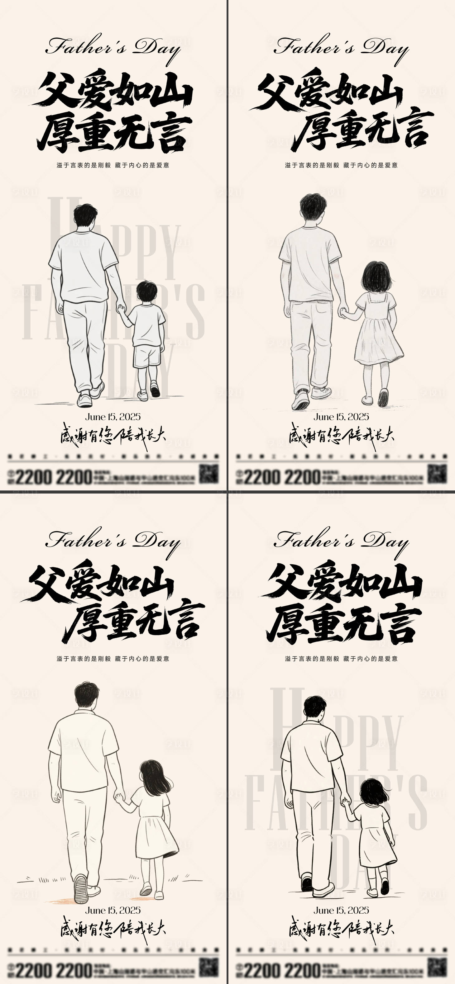 源文件下载【享设计】搜索编号：96450031205953464【父亲节系列海报】